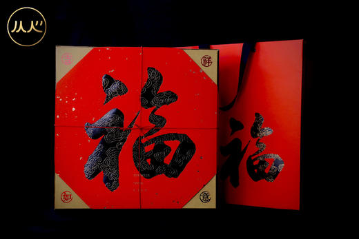 【送礼臻选】“东茶西酿”红福礼盒 商品图1