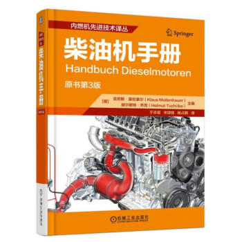 柴油机手册 商品图0