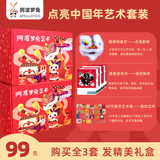 阿波罗兔儿童新年艺术手工套装 商品图2