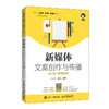 新媒体文案创作与传播（*2版 视频指导版） 商品缩略图0