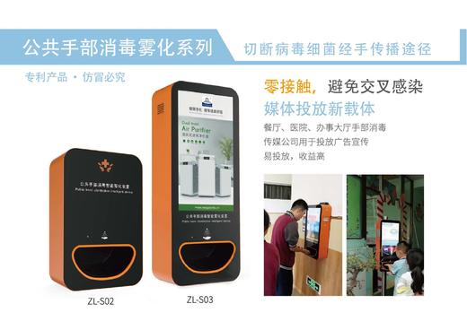 百特斯公共手部消毒雾化装置ZL-S02 商品图2