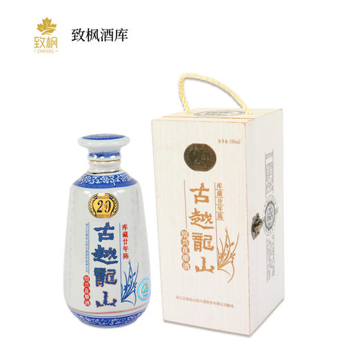 【G20峰会用酒】古越龙山绍兴黄酒木盒二十年陈花雕酒一箱6瓶 商品图0