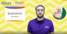 一年级-banana