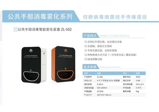 百特斯公共手部消毒雾化装置ZL-S02 商品图1