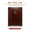 华伦家具红漆描金大柜衣柜书柜储物柜明清古典家具收藏民宿影视 商品缩略图1