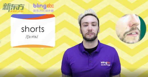 一年级-shorts 商品图0