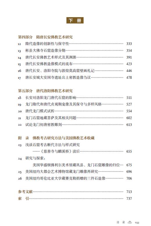 长安与洛阳——五至九世纪两京佛教艺术研究 商品图3