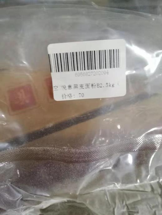 悦意全麦面粉2.5kg装/黑麦粉2.5KG 商品图3
