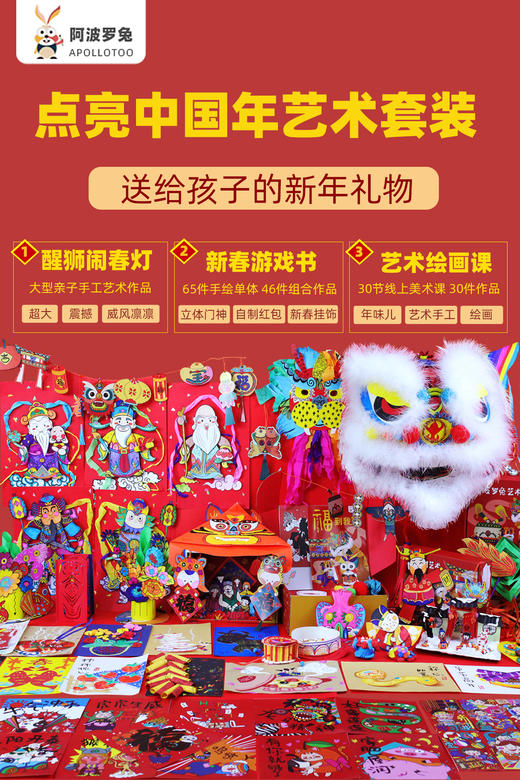阿波罗兔儿童新年艺术手工套装 商品图5