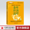 茶叶应该这样卖2:用感动打造千万销量茶店茶馆 商品缩略图0