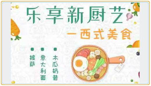 乐享新厨艺披萨/意大利面-1120 商品图0