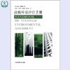 战略环境评价手册 全国环境监察培训系列教材 (美)萨德勒 王文杰 环境保护 9787511109958 商品缩略图0