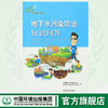 地下水污染防治知识问答 环境保护部科技标准司 中国环境科学学会 9787511126375 商品缩略图0