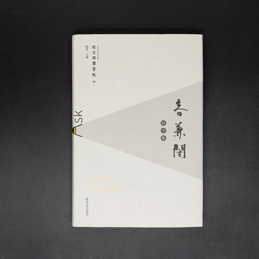 容兼阁问学集——海内外文史暨汉学名家访谈录 商品图1