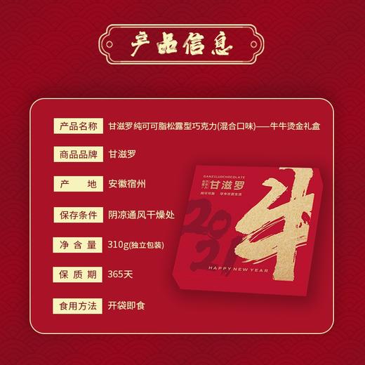新年好物礼盒丨甘滋罗纯可可脂松露形巧克力—牛牛烫金礼盒 节日送礼品 礼盒310g/盒 混合口味约55-65颗 商品图6