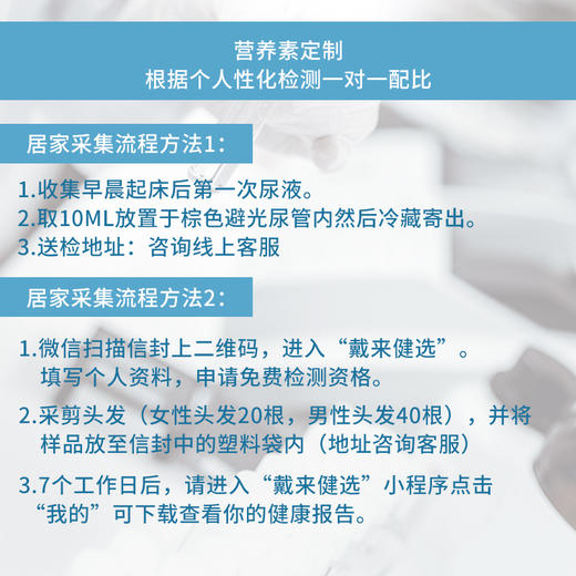 健拓营养解码   个性化定制身体所需营养素 (海南分院) 商品图5