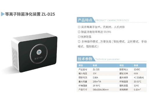 百特斯等离子除菌净化装置ZL-D25 商品图1