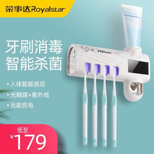 荣事达电动牙刷消毒器智能牙刷消毒器紫外线 商品图0