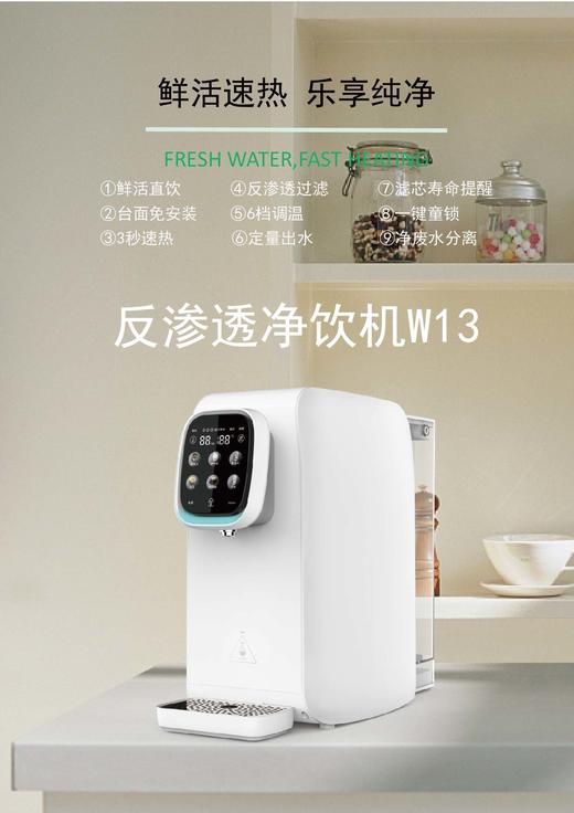百特斯反渗透净饮机W13 商品图2