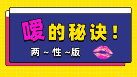 嗳他的秘诀  |  20多种玩法组合