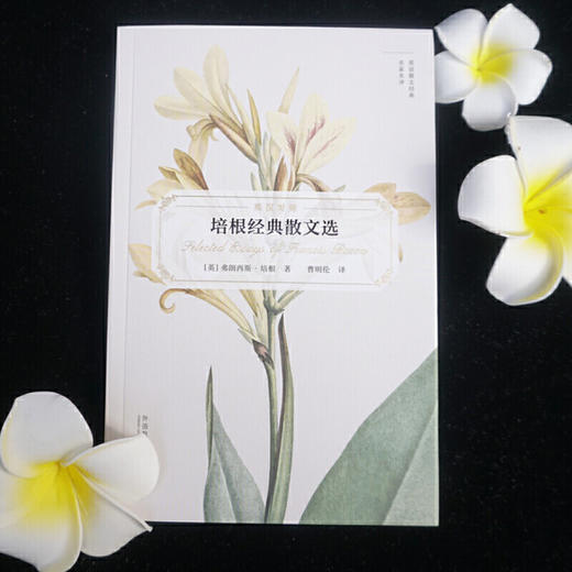 培根经典散文选（英语散文经典名家名译） 商品图1