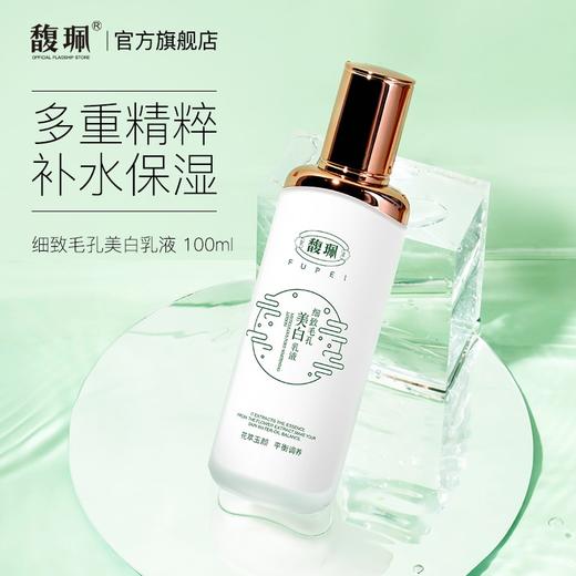 馥珮细致毛孔美白乳液100ml 商品图0