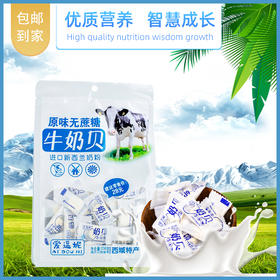 新疆高钙原味牛初乳/益生菌驼奶贝/无蔗糖牛初乳