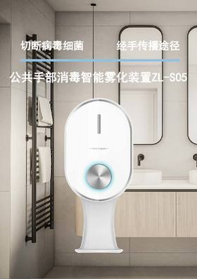 百特斯公共手部消毒智能雾化机