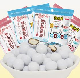 派派熊港式招财豆 雪球豆 80g/袋