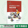 固体废物管理与资源化知识问答   9787511123701 商品缩略图0