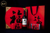 【送礼臻选】“东茶西酿”红福礼盒 商品缩略图0