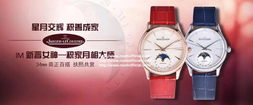 星月交辉 积善成家
IM新晋女神——积家月相大师 字面采用高温纯银镀铬尽显女神肤色光泽，太妃型指针犹如女神芊芊玉指点缀在镀银表盘优雅高贵，18*16mm蓝/红色表带 商品图8