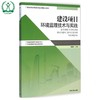 建设项目环境监理技术与实践 广东省建设项目环境监理培训教材 林帼秀 环境保护 9787511121349 商品缩略图0