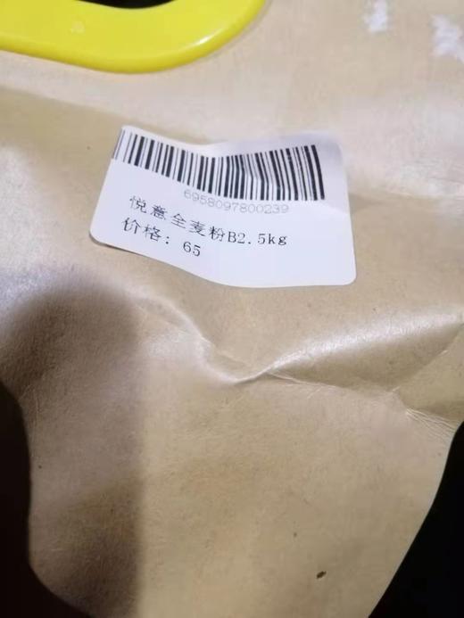 悦意全麦面粉2.5kg装/黑麦粉2.5KG 商品图1