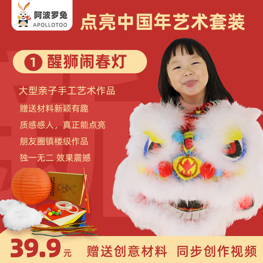 阿波罗兔儿童新年艺术手工套装 商品图0