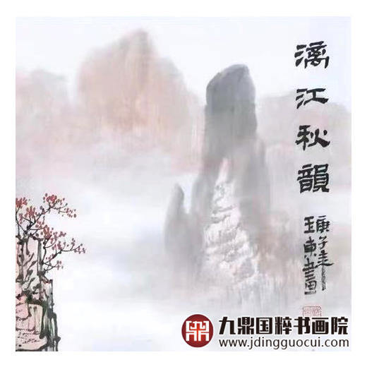 王玉东《漓江秋韵》68*68cm 山水斗方作品 客厅/茶室挂画 商品图5