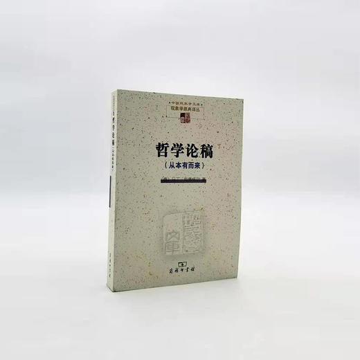 《哲学论稿：从本有而来》[德] 海德格尔著 商品图0