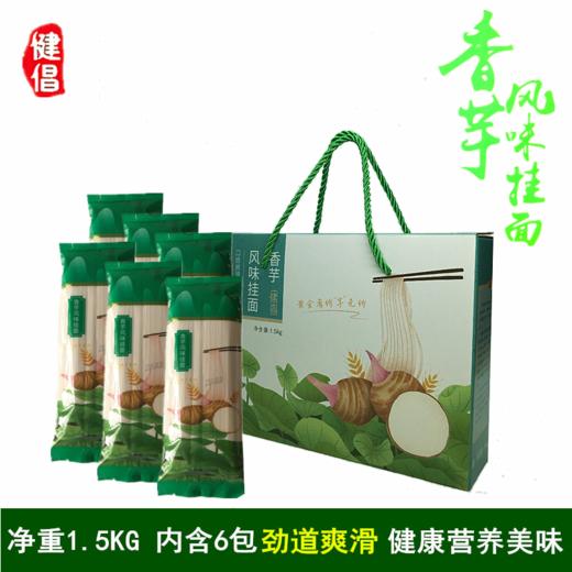 【常州馆】建昌红香芋风味挂面细面条营养早餐圆面条汤面凉面耐煮1.5kg礼盒 商品图0
