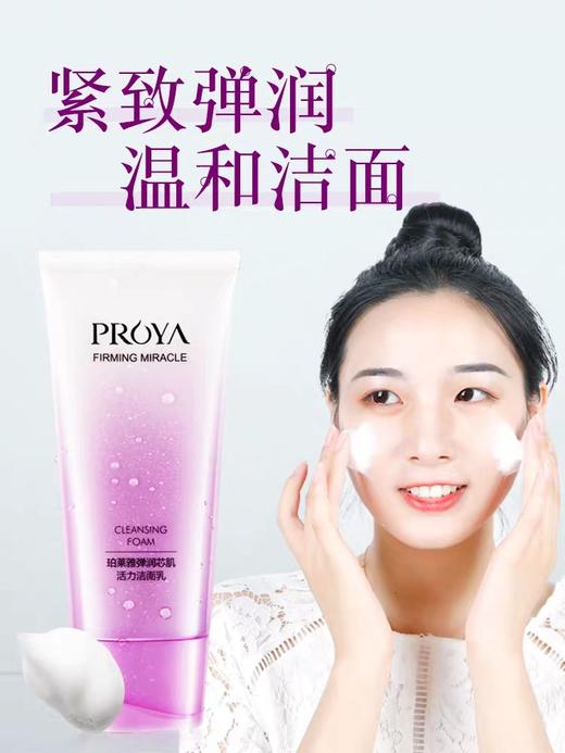 珀莱雅弹润芯肌系列 商品图1