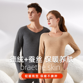 爆仓下单3~5天发货【蚕丝贴片德绒内衣套装】德绒面料 发热保暖 蚕丝贴片 暖腹护膝 双面磨毛 柔软亲肤 多色可选