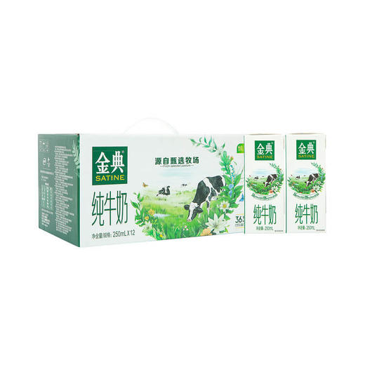 金典纯牛奶250ml*12盒 优选牧场 高钙奶营养奶 商品图1