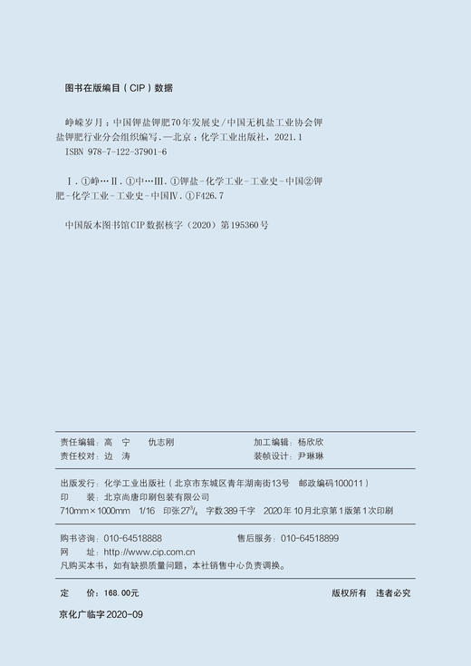 峥嵘岁月：中国钾盐钾肥70年发展史 商品图2