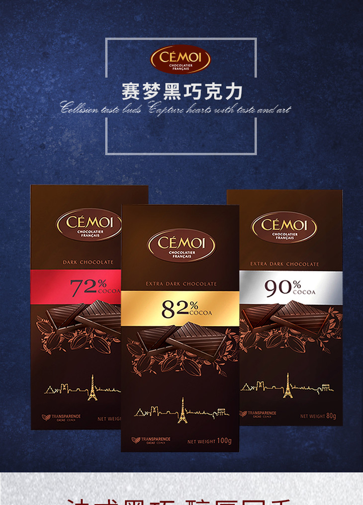 法国赛梦 82%黑巧克力 3盒装 100g*3