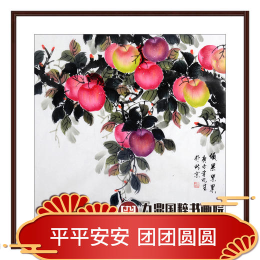 李兆生《硕果累累》68*68cm 花鸟斗方作品 茶室/餐厅/卧室挂画 商品图0