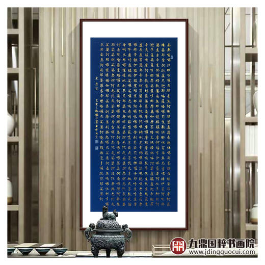 杨宗贵《大悲咒》68*138cm 诗词书法竖幅作品 书房/玄关挂画 商品图2