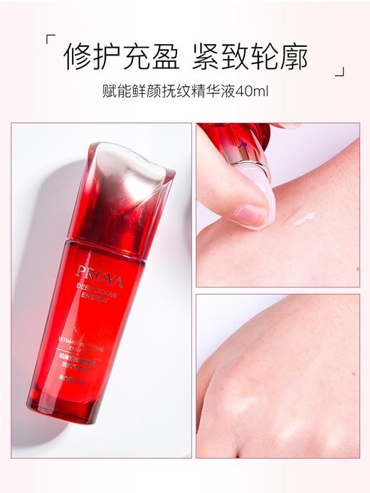 珀莱雅赋能鲜颜系列 商品图7