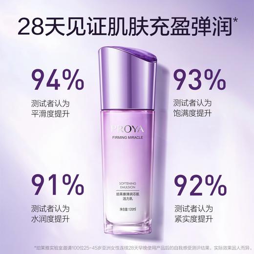 珀莱雅弹润芯肌系列 商品图6