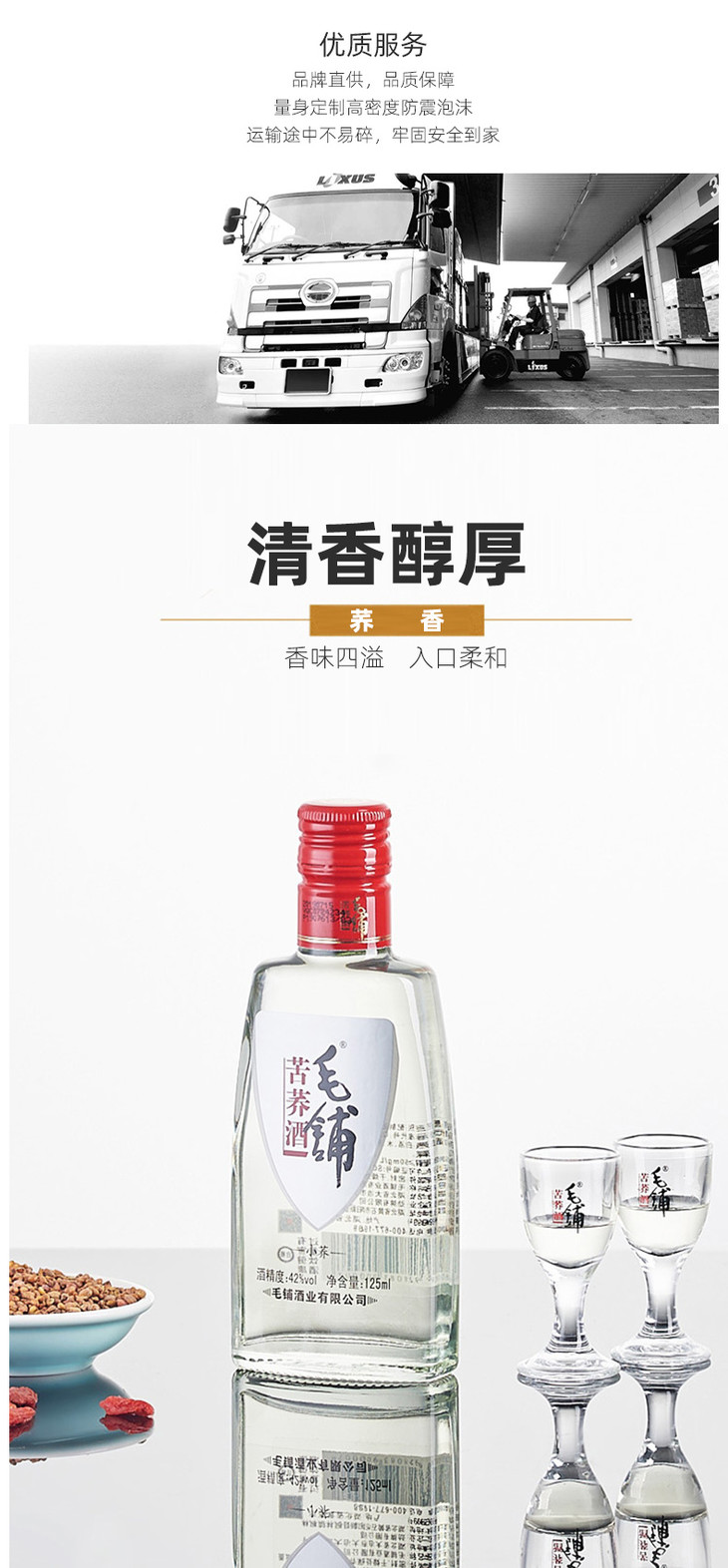 42度劲牌毛铺苦荞酒小荞125ml*24瓶白酒整箱装