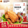 【南京特产】招牌正宗南农烧鸡 精装 450g/袋 南京风味（南农） 商品缩略图0