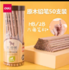 【17.8元/桶】得力木世界六角杆2H书写铅笔50支装(1400859) 商品缩略图0